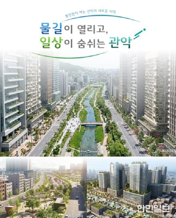 봉천천 수변 활성화 통합구상안 조감도