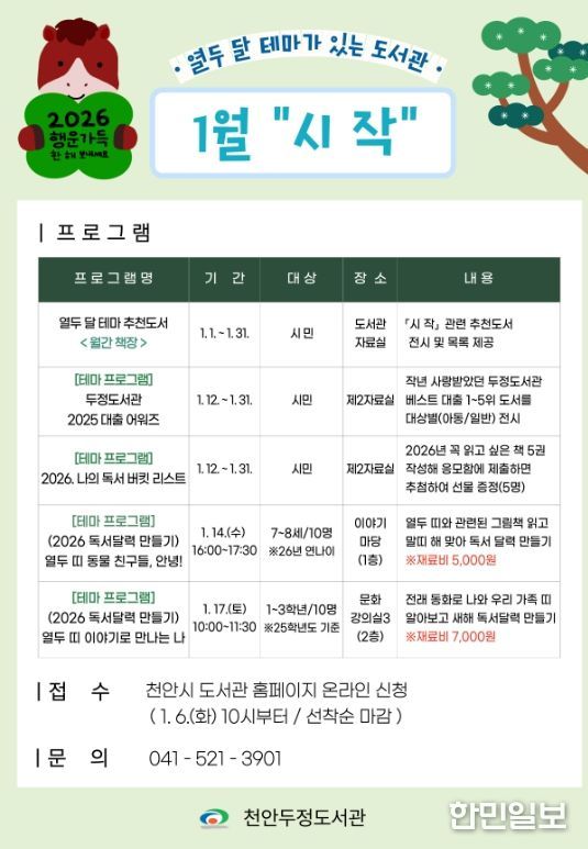 1. 천안시 두정도서관 ‘열두 달 테마가 있는 도서관’ 홍보문.