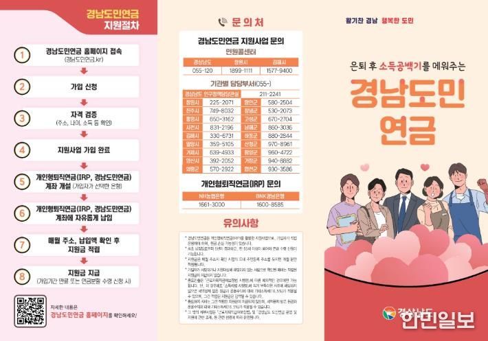 통영시, ‘2026년 경남도민연금 지원사업’ 최대 240만원 지원