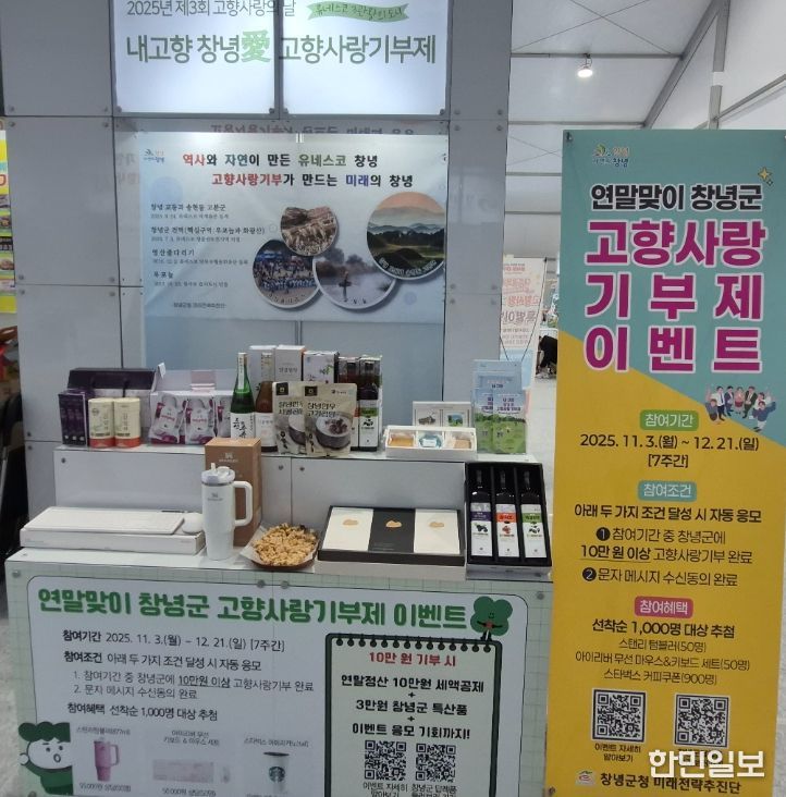 1. 창녕군 고향사랑기부제 홍보 및 답례품