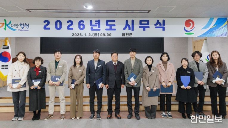 합천군, 2025년 하반기 적극행정 우수공무원·우수부서 선정