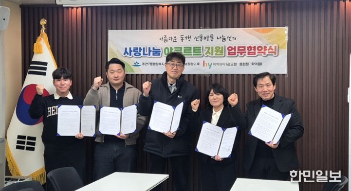 미추홀구 주안7동 지역사회보장협의체, ‘사랑 나눔 야쿠르트 지원사업’ 업무협약