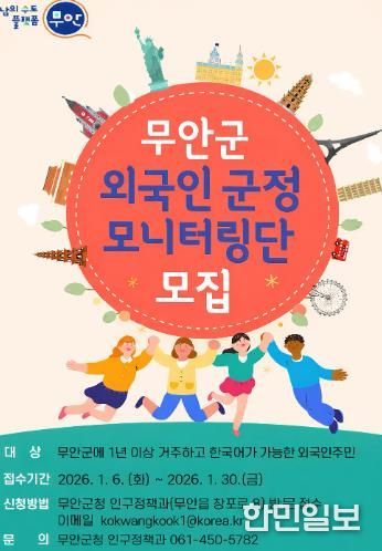 외국인군정모니터링단 모집