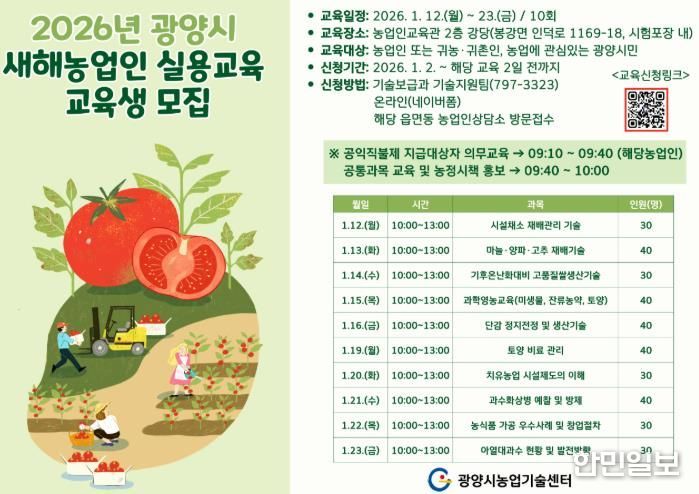광양시, 새해농업인 실용교육으로 영농 준비 본격화 - 기술보급과(포스터)