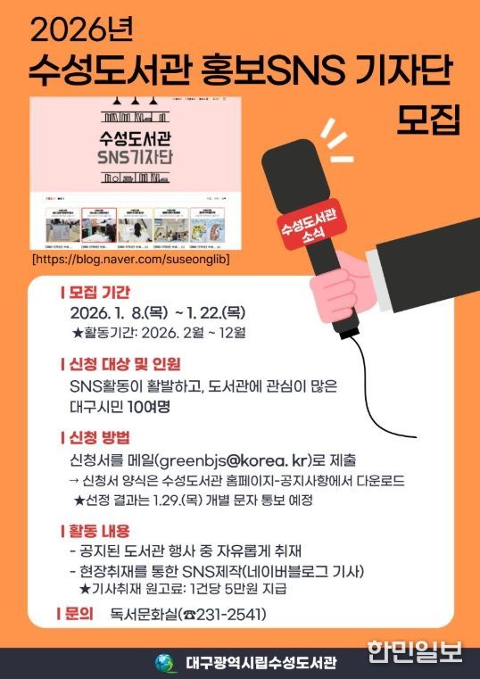 2026년 도서관 홍보 SNS 기자단 모집