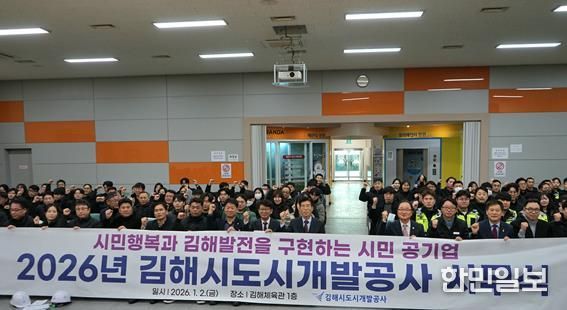 김해시도시개발공사, 2026년 시무식 개최 “청렴·안전으로 새해 첫걸음”