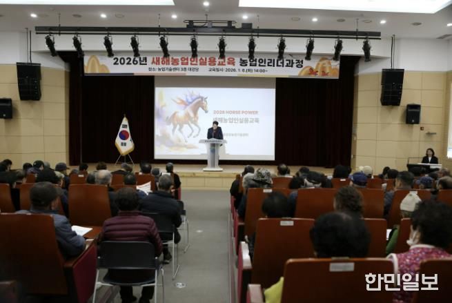 홍성군, 성공 영농의 길잡이...새해농업인실용교육 개시