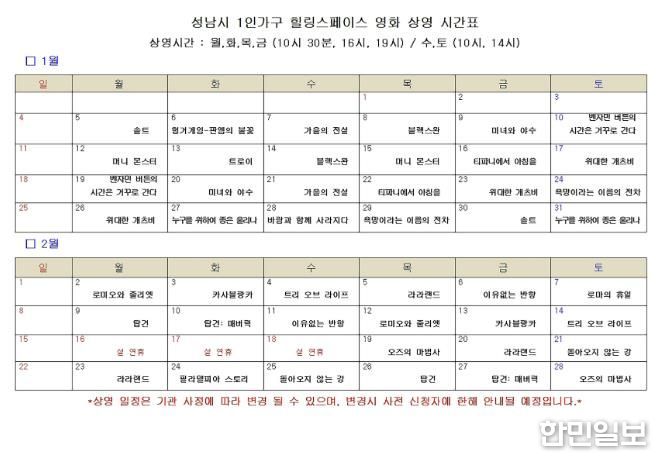 성남시, 1인 가구 위한 ‘추억의 할리우드 영화’ 120회 무료 상영