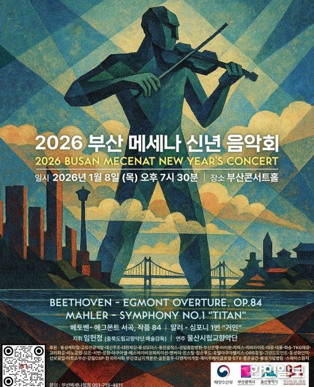 ‘2026 부산메세나 신년음악회’ 초청 연주