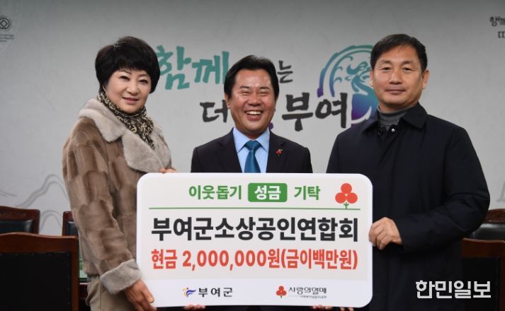 이웃돕기 성금 기탁식(부여군 소상공인연합회)