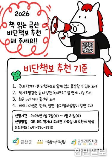 2026년 책 읽는 금산 비단책보(올해의 책) 홍보물