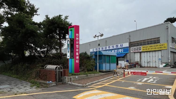 인천 동구, 인천산업용품유통센터 간판 정비 추진