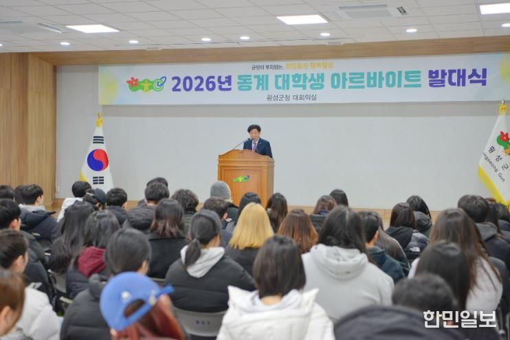 횡성군 2026년 동계 1차, 대학생 아르바이트 발대식