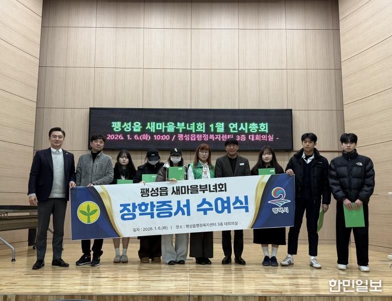 평택시 팽성읍 새마을부녀회, 사랑의 장학증서 수여식 개최