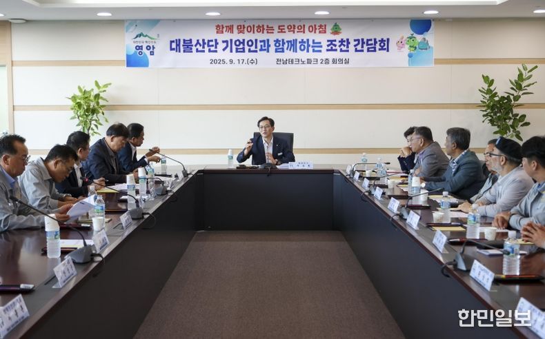 대불산단 기업인 조찬 간담회