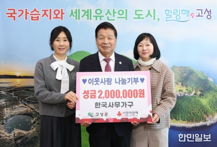 한국사무가구 성금 200만 원 전달