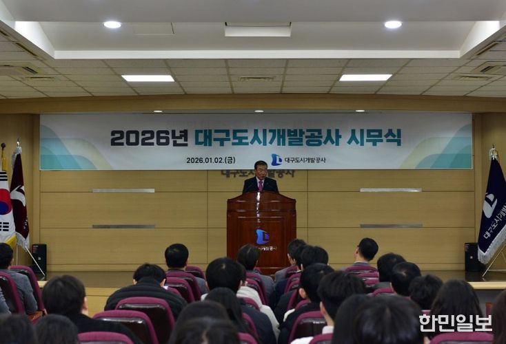 대구도시개발공사, 2026년 시무식
