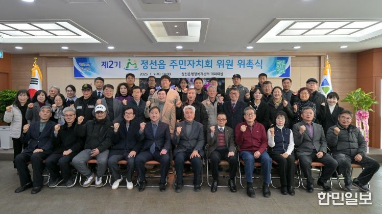 제2기 정선읍 주민자치회 위원 위촉식