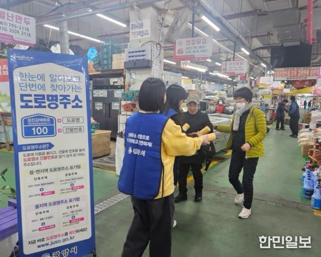 광양시, 새해 맞이 전통시장서 도로명주소 홍보