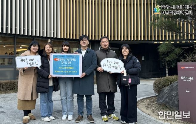 남양주시 이편한동행 봉사단, 새해맞이 이웃돕기 성금·생필품 기부