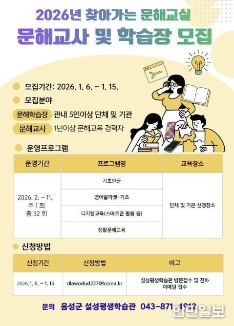 음성군, 2026년 찾아가는 문해교실 교사 및 학습장 모집