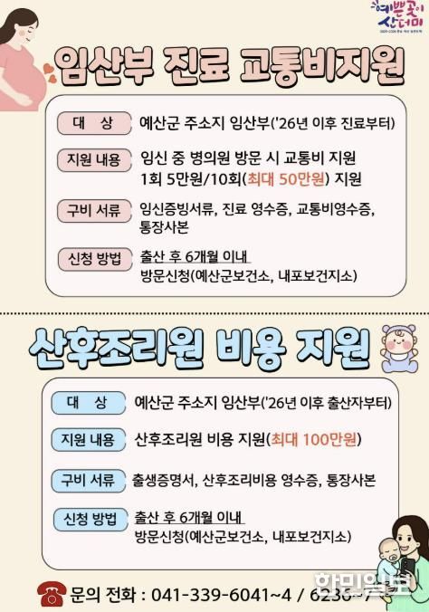 임신·출산 신규 지원사업 안내 자료