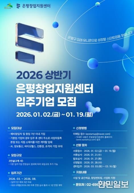 은평구 창업지원센터 입주기업 모집 포스터