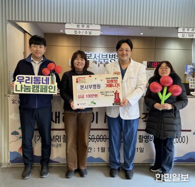 응암1동-본서부병원 ‘2026. 희망온돌 따뜻한 겨울나기’ 성금 전달식