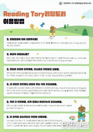 대전 서구 도서관 영어 독서 프로그램 홍보물