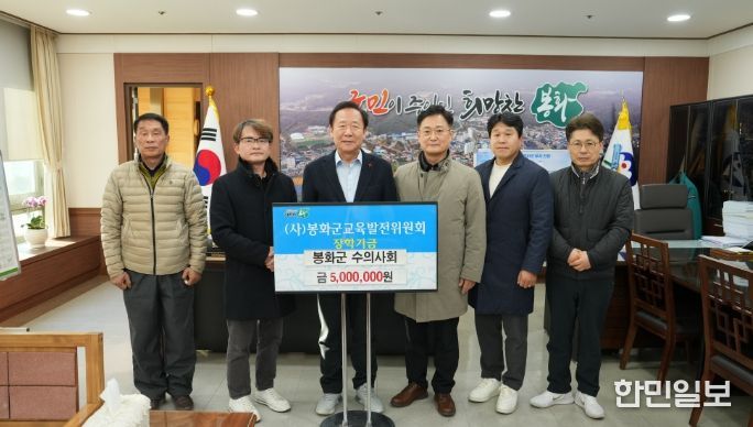 봉화군수의사회, 장학금 500만원 기탁