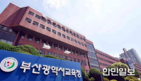 부산시교육청