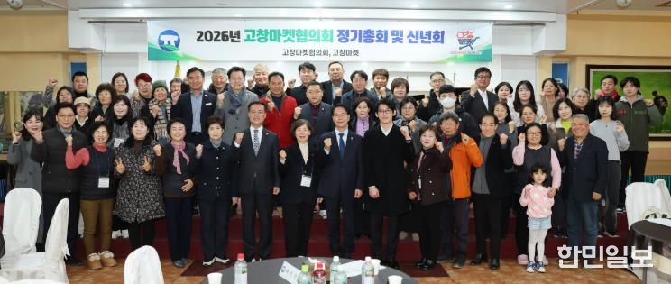 고창군 농특산물 온라인쇼핑몰 ‘고창마켓’ 신년회 개최