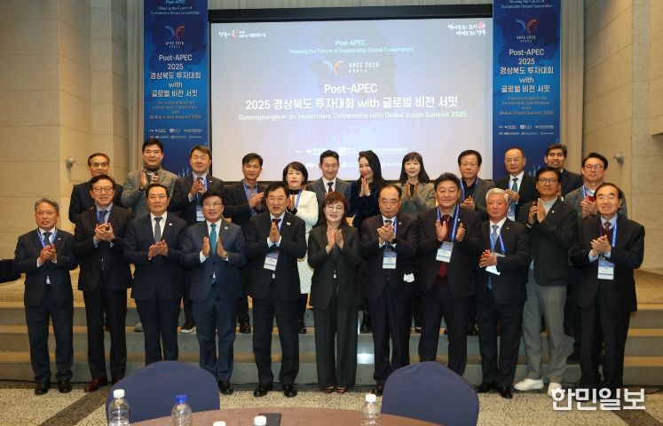 2025 APEC 정상회의 시 21개 APEC 회원국 초청 경북 투자포럼 개최