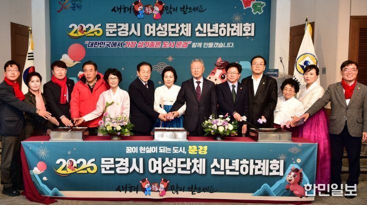 문경시여성단체협의회, 2026년 신년하례회