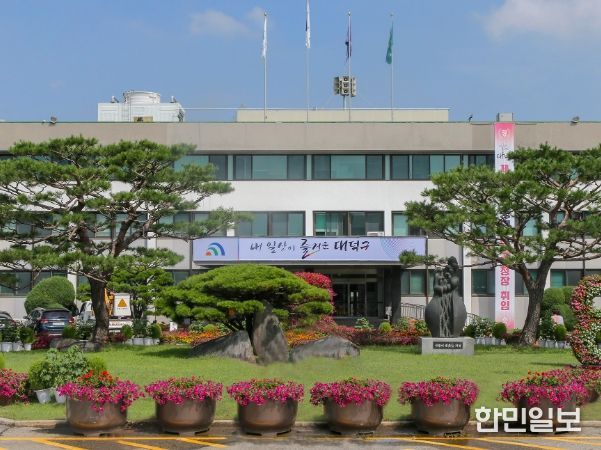 대전시 대덕구청