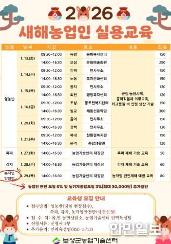 2026년 보성군 농업은‘새해농업인 실용교육’으로 시작!_2026년 새해농업인 실용교육 일정 이미지