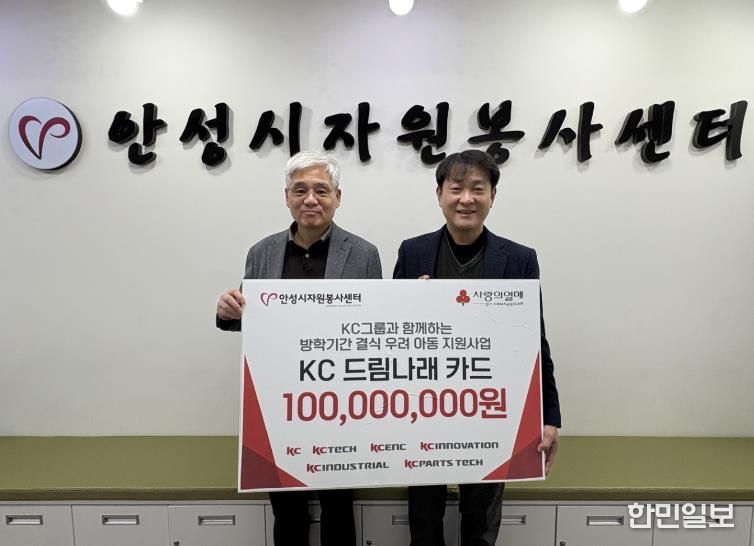안성시자원봉사센터, KC그룹과 ‘KC 드림나래 카드’ 전달식 진행