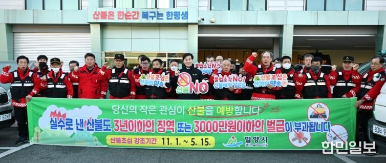 밀양시 산불대응센터 현장 점검 후 산불예방 홍보를 실시 하고 있다.