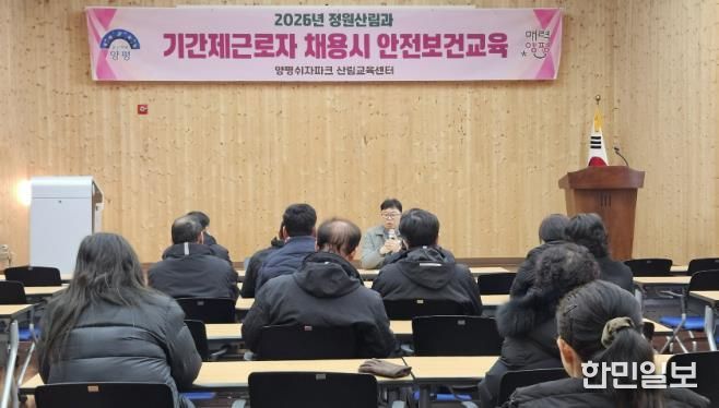 양평군, 정원산림과 쉬자파크 기간제근로자 대상 안전보건교육 실시