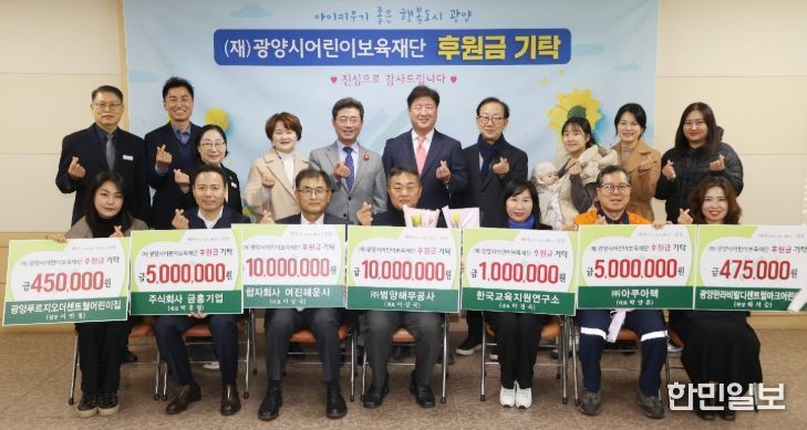 (재)광양시어린이보육재단, 후원금 기탁식