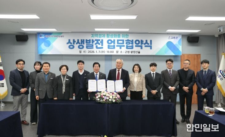 고흥군, 사학연금과 지역경제 활성화를 위한 업무협약