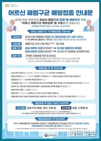 거제시, 65세 이상 폐렴구균 무료 예방접종 실시