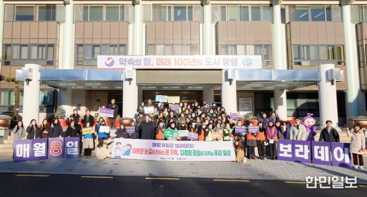 통영시, 새해 첫 보라데이 캠페인 실시