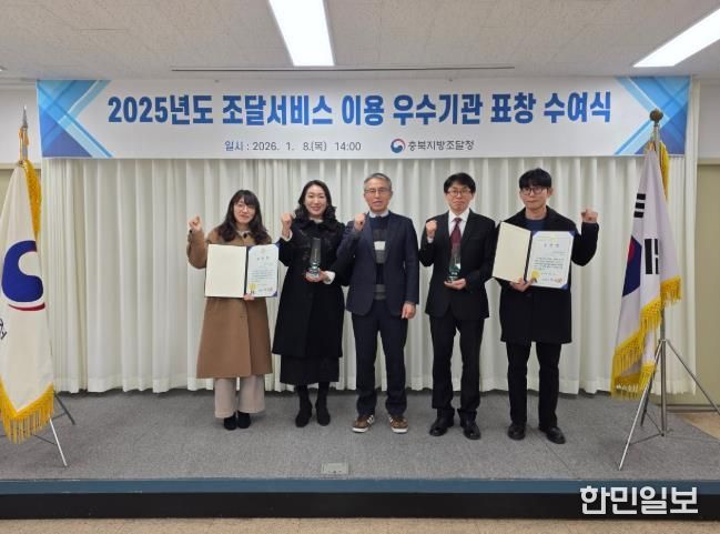 충주시, ‘2025 조달서비스 이용 우수기관’ 선정