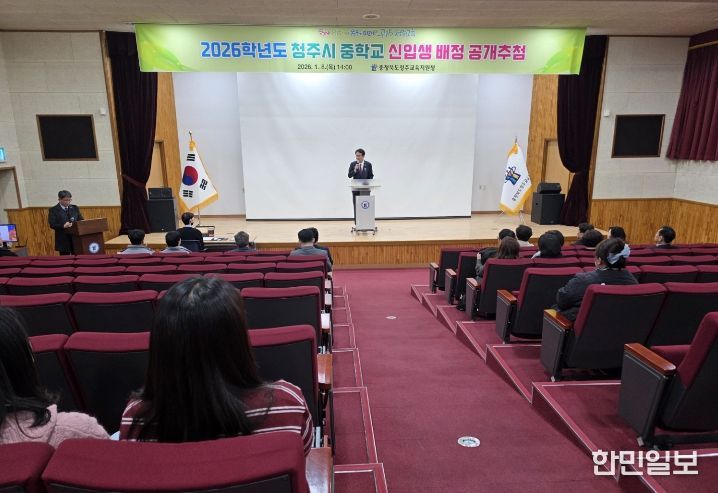 2026학년도 청주시 중학교 신입생 컴퓨터 추첨배정