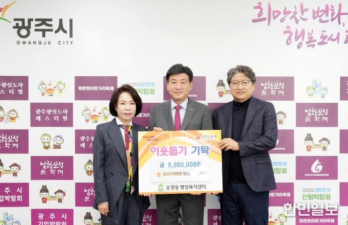 성심요양병원·일신산업전기, 새해 맞아 광주시 송정동에 이웃돕기 성금 500만 원 기탁