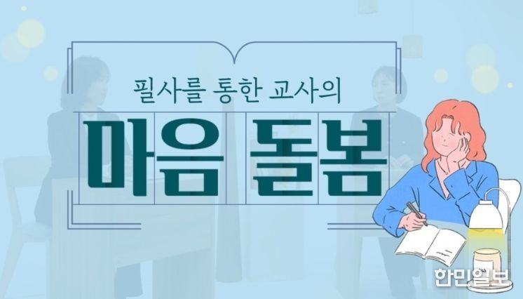 마음을 돌보는 한국교육학술연수원 원격연수
