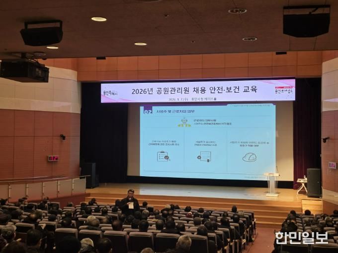 7일 시청 에이스홀에서 열린 공원관리자 안전보건 교육