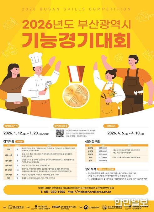 '2026년도 부산시 기능경기대회'