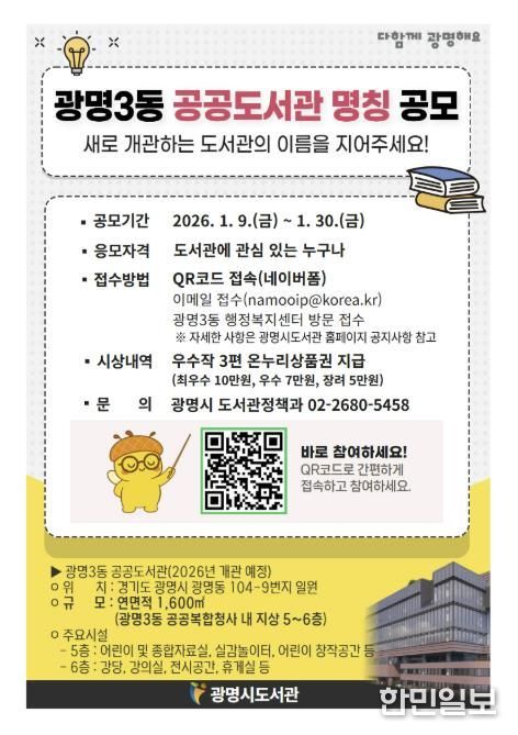 광명3동 공공도서관 명칭 공모 안내문